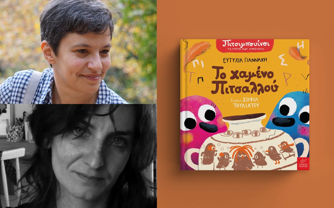 «Το χαμένο Πιτσαλλού» | Η Ευτυχία Γιαννάκη και η Σοφία Τουλιάτου στο βιβλιοπωλείο «Children's Books and More» (Βριλήσσια)