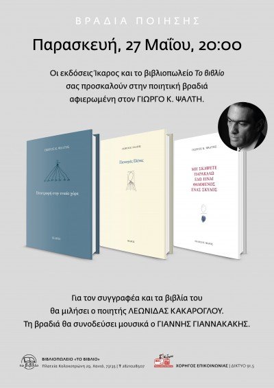 Γιώργος Κ. Ψάλτης