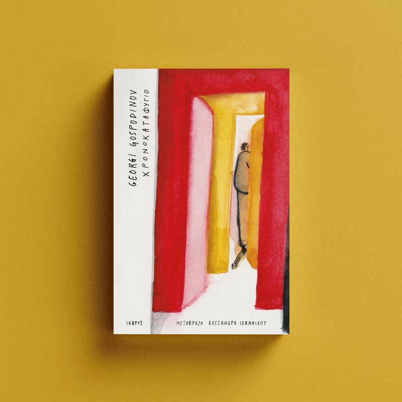 Διεθνής Έκθεση Βιβλίου Θεσσαλονίκης