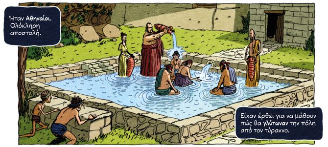 Παρουσίαση του graphic novel Δημοκρατία