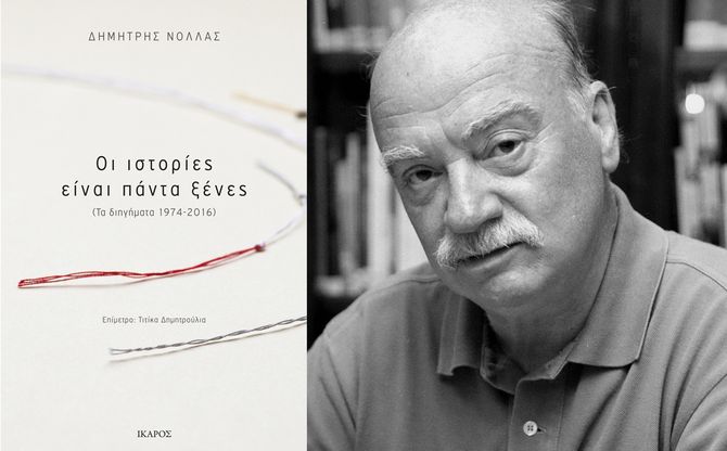 Ο Δημήτρης Νόλλας στο βιβλιοπωλείο Άπειρος Χώρα.