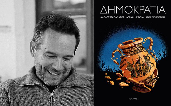 Ο Αλέκος Παπαδάτος στο 77ο Δημοτικό Σχολείο Αθηνών