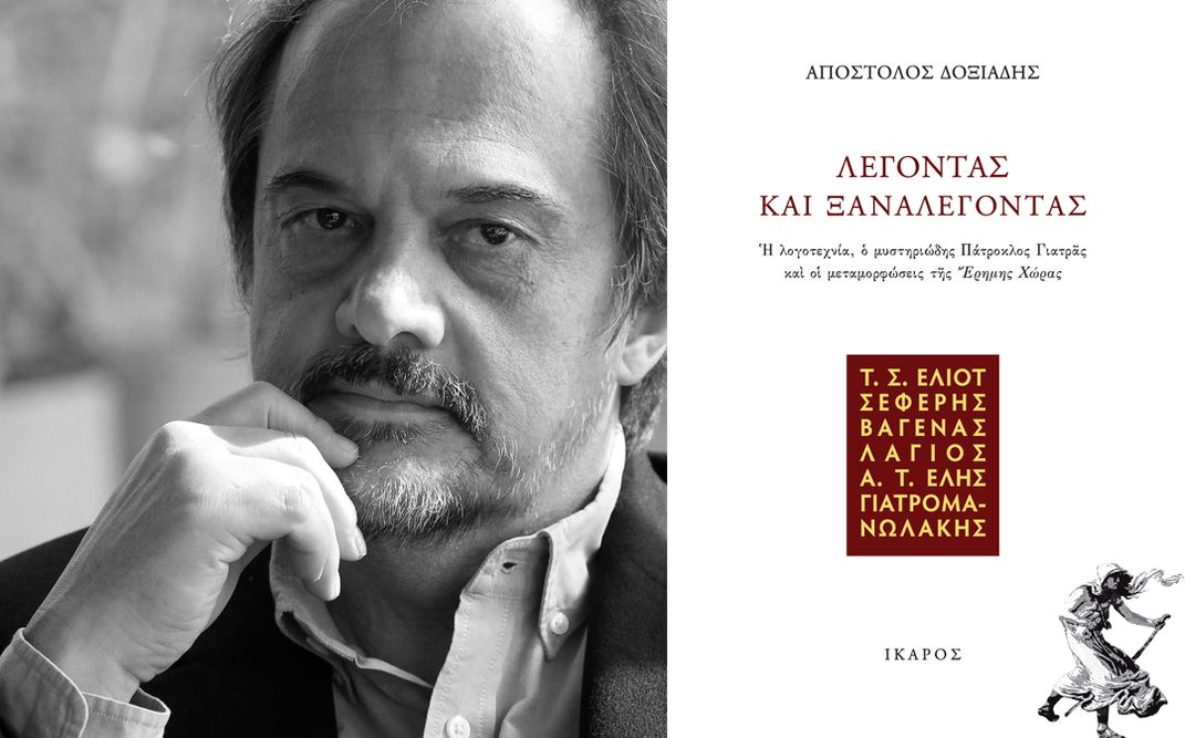 Ο Απόστολος Δοξιάδης παρουσίασε το βιβλίο του «Λέγοντας και ξαναλέγοντας» στον Ιανό.