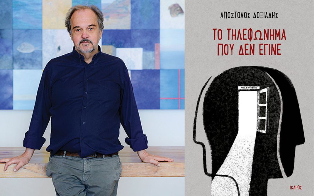 «Το τηλεφώνημα που δεν έγινε» | Μια συζήτηση με αφορμή το νέο βιβλίο του Απόστολου Δοξιάδη στο Public Café Συντάγματος