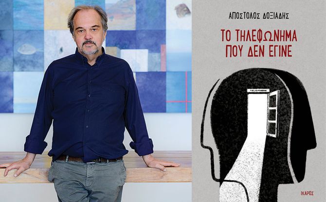 «Το τηλεφώνημα που δεν έγινε» | Μια συζήτηση με αφορμή το νέο βιβλίο του Απόστολου Δοξιάδη στο Public Café Συντάγματος