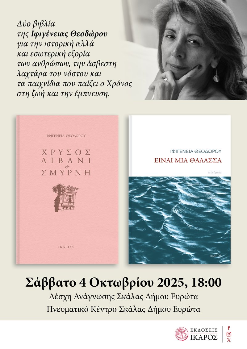 Ιφιγένεια Θεοδώρου