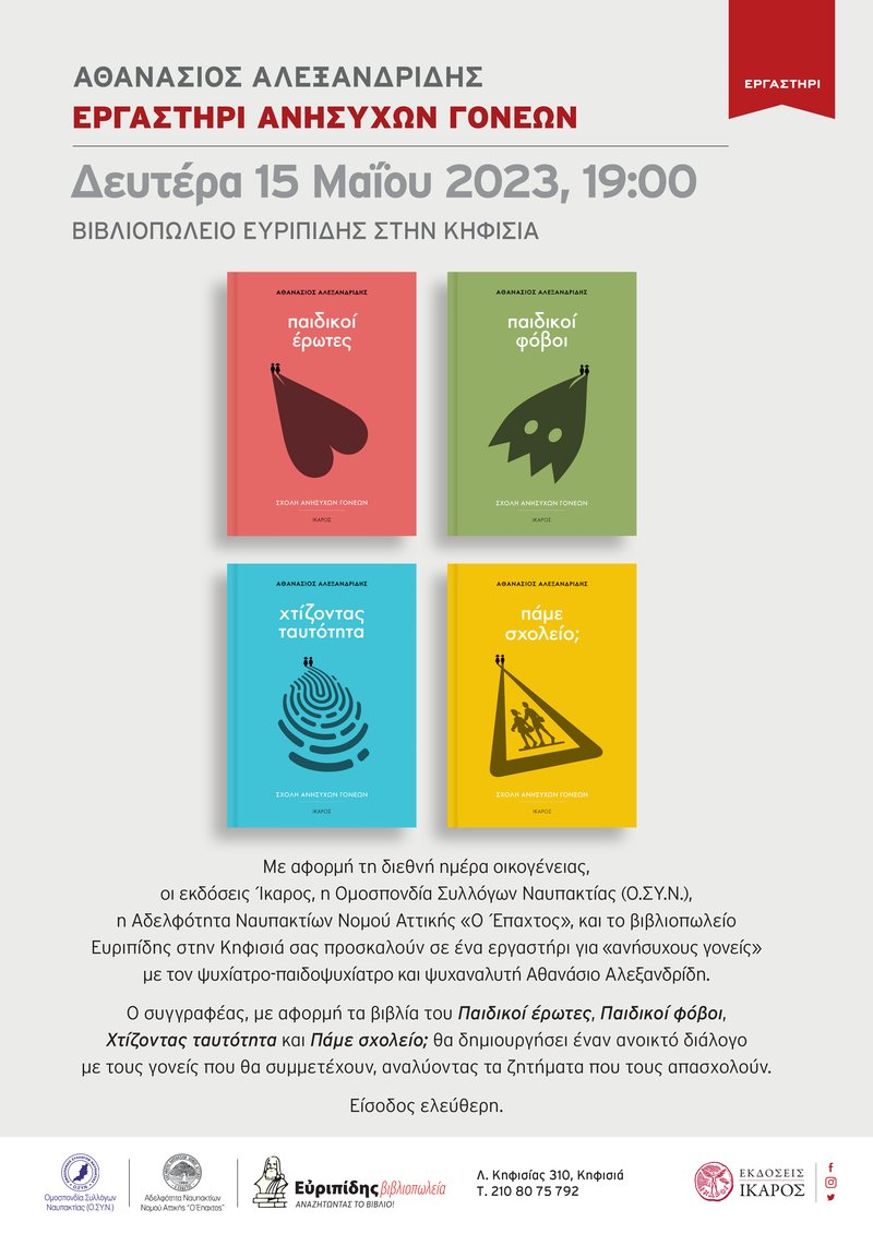 Αθανάσιος Αλεξανδρίδης