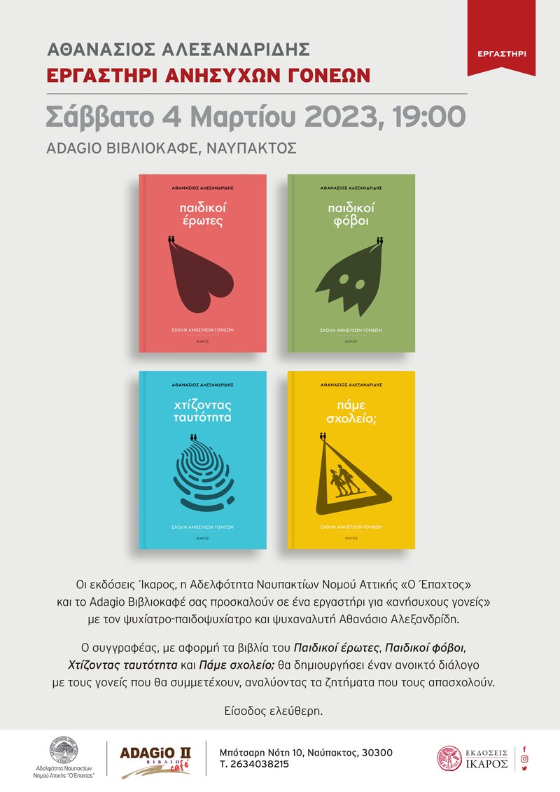 Αθανάσιος Αλεξανδρίδης