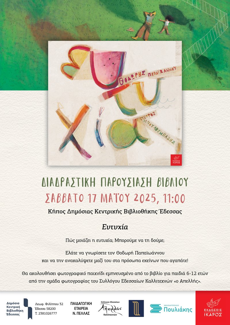 Θοδωρής Παπαϊωάννου