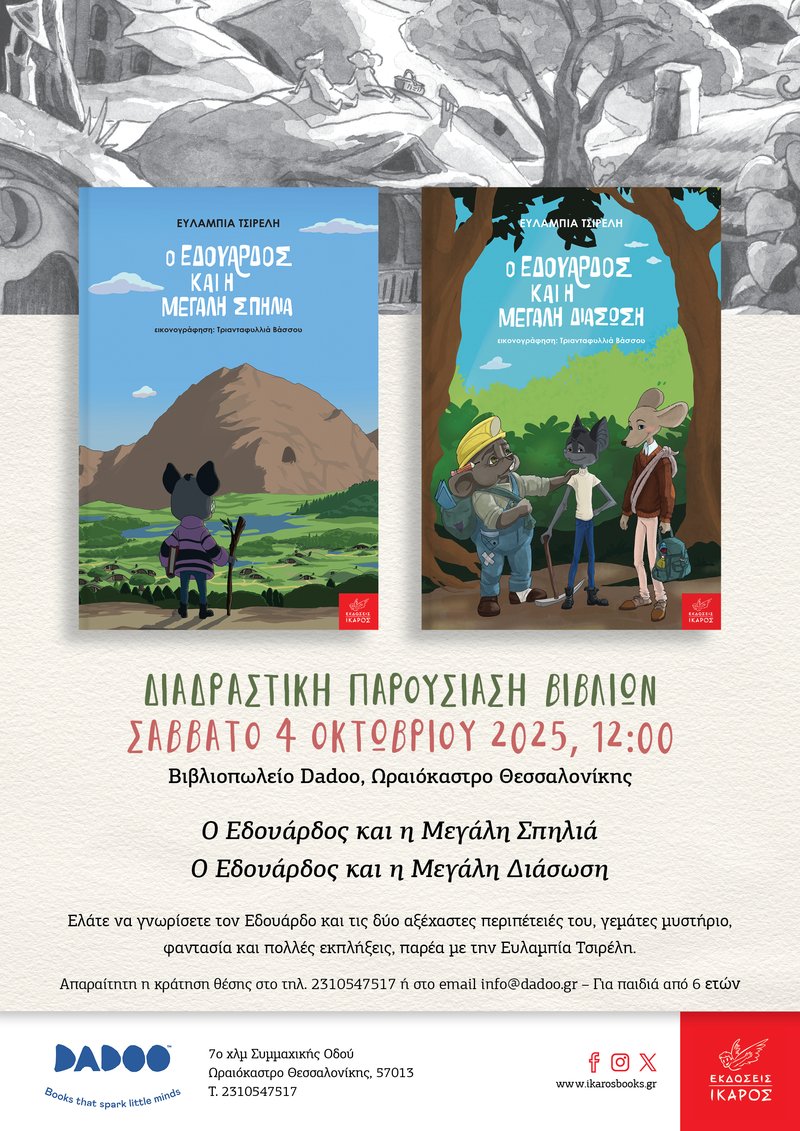 Ευλαμπία Τσιρέλη