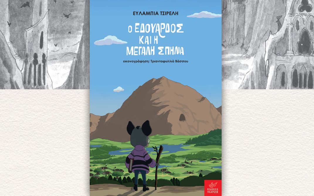 «Ο Εδουάρδος και η Μεγάλη Σπηλιά» | Διαδραστική παρουσίαση του νέου βιβλίου της Ευλαμπίας Τσιρέλη στο βιβλιοπωλείο The Green Lama στις Συκιές Θεσσαλονίκης