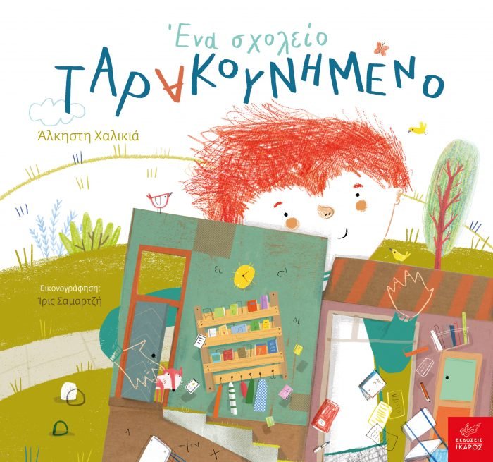 Άλκηστη Χαλικιά