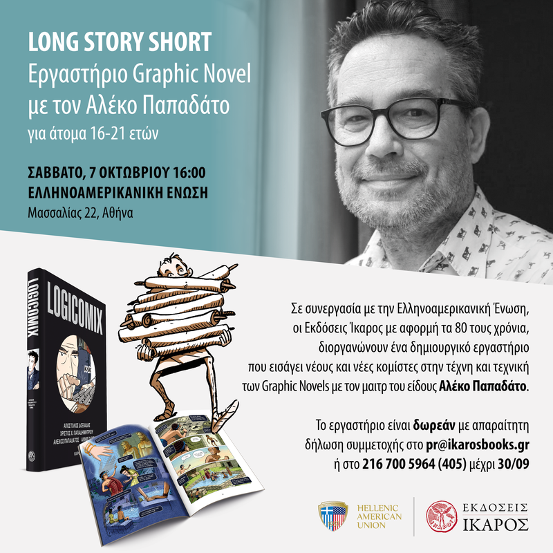 Εκδόσεις Ίκαρος