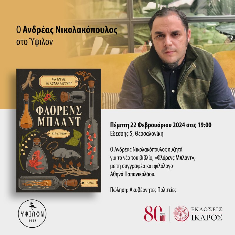 Ανδρέας Νικολακόπουλος