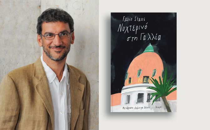 Ο Fabio Stassi στο Ιταλικό Μορφωτικό Ινστιτούτο Αθηνών