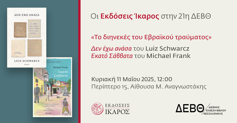 Διεθνής Έκθεση Βιβλίου Θεσσαλονίκης