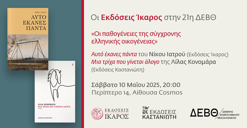 Διεθνής Έκθεση Βιβλίου Θεσσαλονίκης