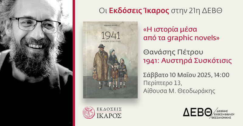 Διεθνής Έκθεση Βιβλίου Θεσσαλονίκης