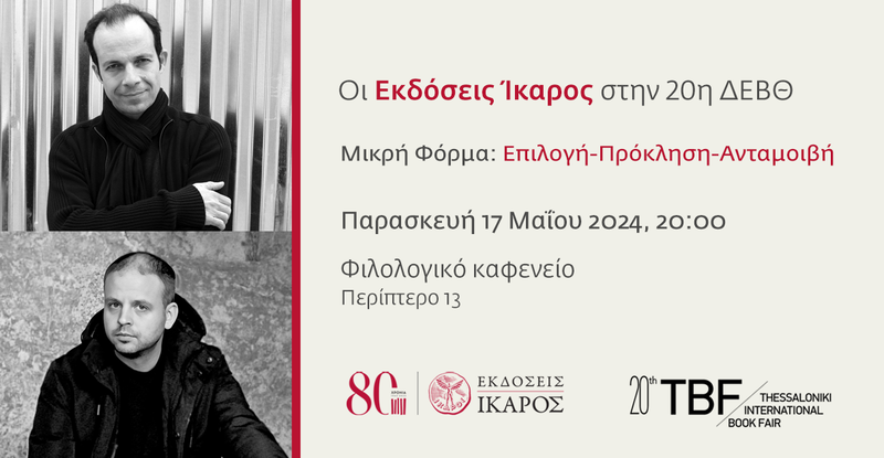 Διεθνής Έκθεση Βιβλίου Θεσσαλονίκης