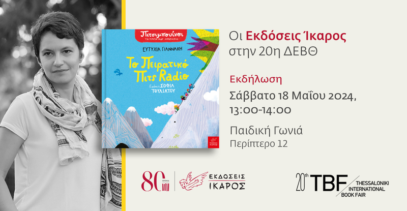 Διεθνής Έκθεση Βιβλίου Θεσσαλονίκης