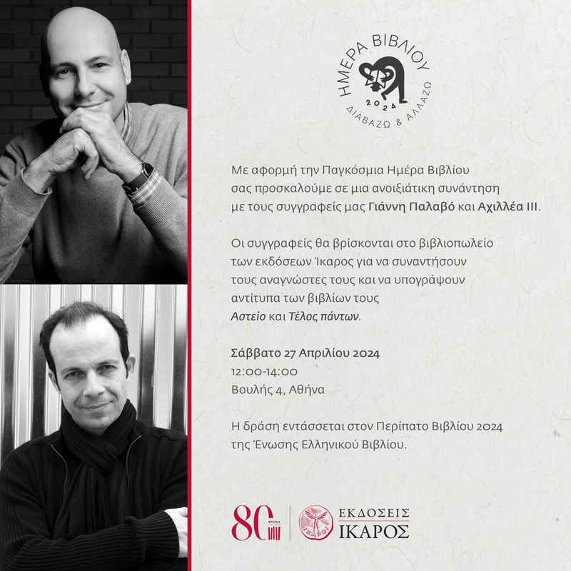 Ημέρα Βιβλίου 2024