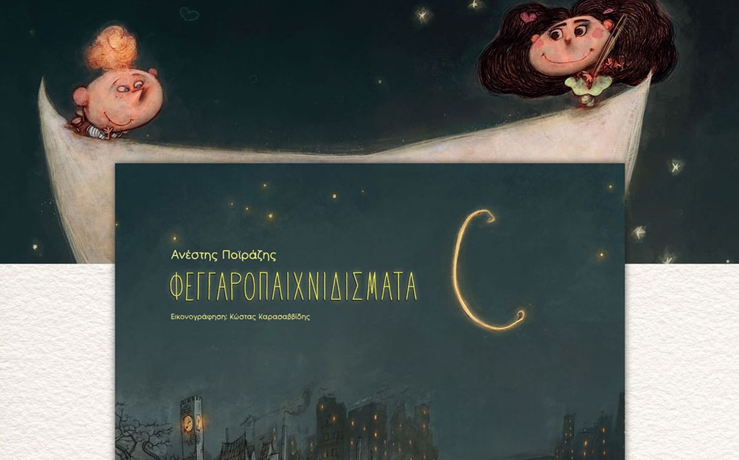 «Φεγγαροπαιχνιδίσματα» | Διαδραστική μουσική παρουσίαση στο βιβλιοπωλείο Mind the Book στον Εύοσμο.