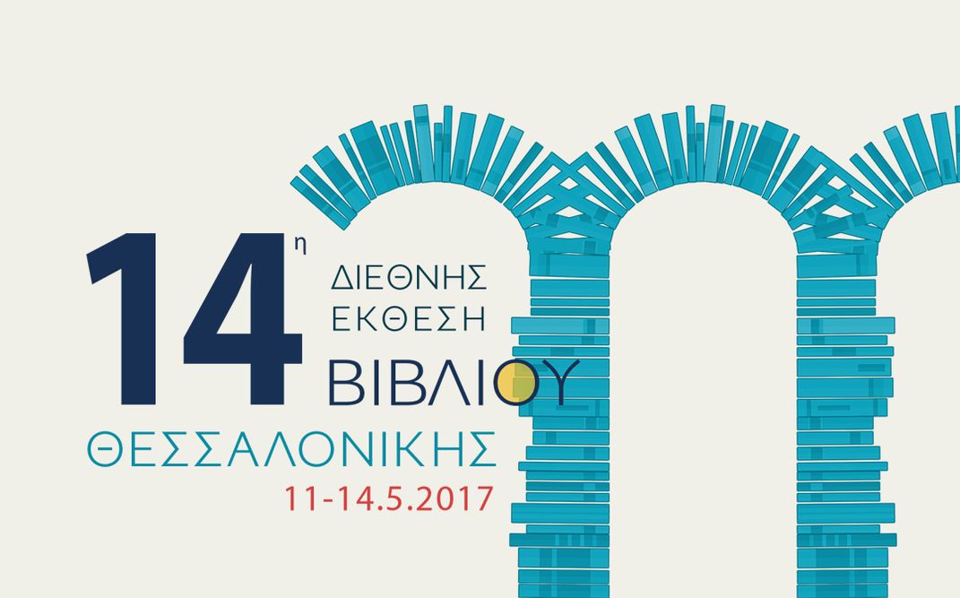 Οι εκδόσεις Ίκαρος στην 14η Διεθνή Έκθεση Βιβλίου Θεσσαλονίκης, 2017