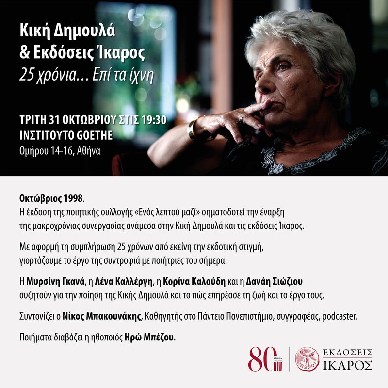 Κική Δημουλά