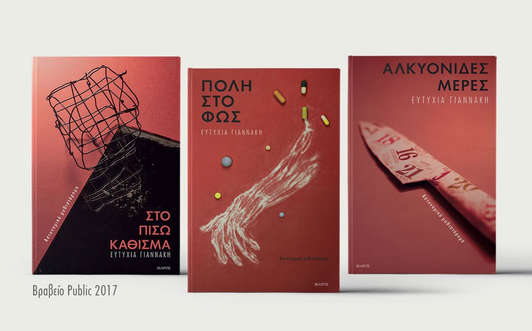 Η «Τριλογία της Αθήνας» και το σύγχρονο μεσογειακό νουάρ | Η Ευτυχία Γιαννάκη στο Βιβλιοπωλείο IANOS.