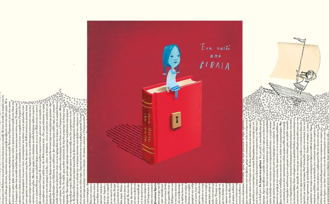 «Ένα παιδί από βιβλία» | Διαδραστική παρουσίαση του βιβλίου στο βιβλιοπωλείο Βιβλιοτρόπιο στο Αγρίνιο.