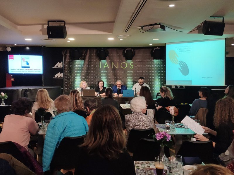 Πλησιάζοντας τον θάνατο