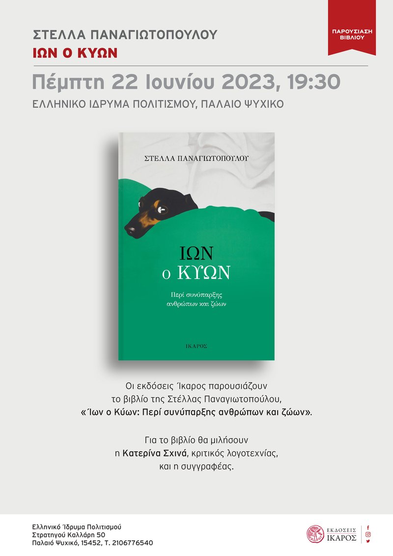 Στέλλα Παναγιωτοπούλου