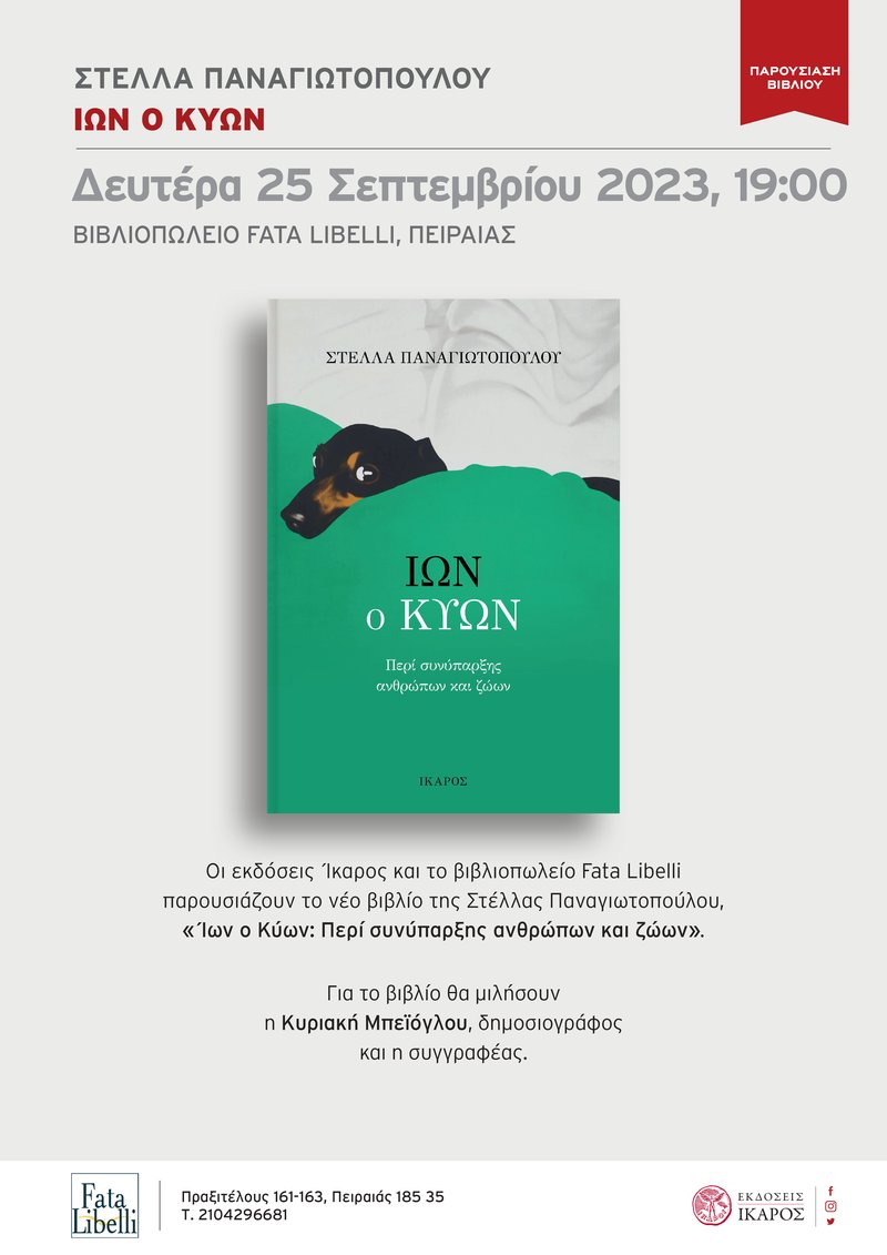 Στέλλα Παναγιωτοπούλου