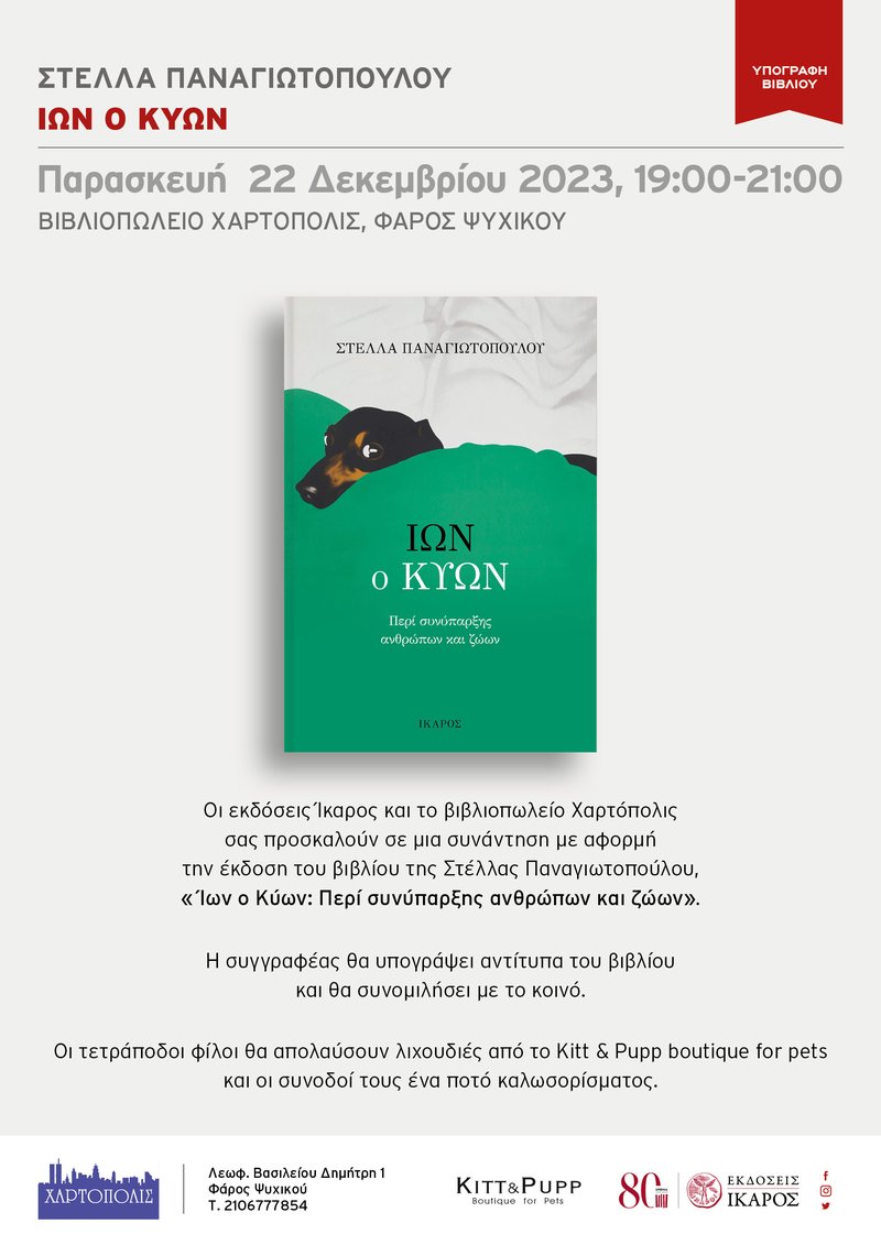 Στέλλα Παναγιωτοπούλου