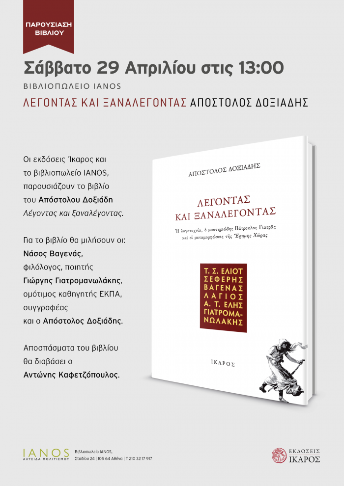 Απόστολος Δοξιάδης