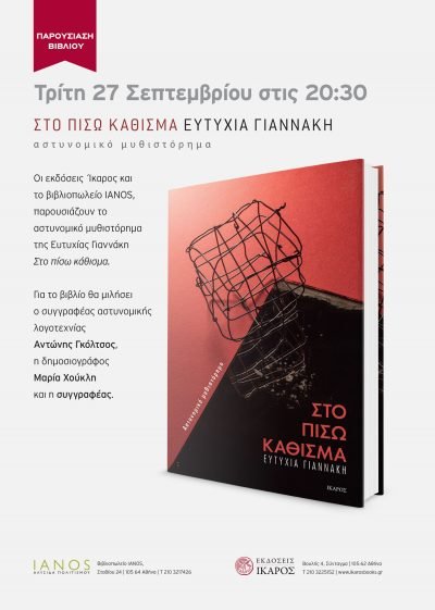 Ευτυχία Γιαννάκη