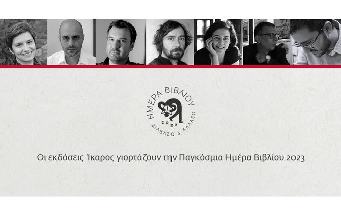 Οι εκδόσεις Ίκαρος γιορτάζουν την Παγκόσμια Ημέρα Βιβλίου 2023
