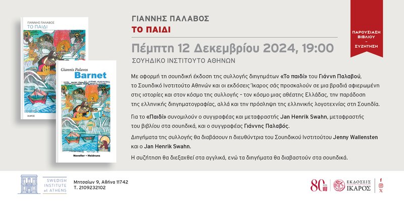 Γιάννης Παλαβός