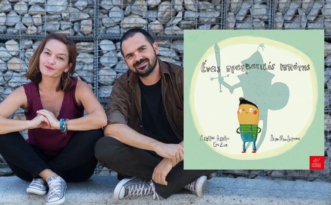 «Ένας πραγματικός ιππότης» | Διαδραστική παρουσίαση του νέου βιβλίου του Άγγελου Αγγέλου & της Έμης Σίνη στον Ευριπίδη της Κηφισιάς.