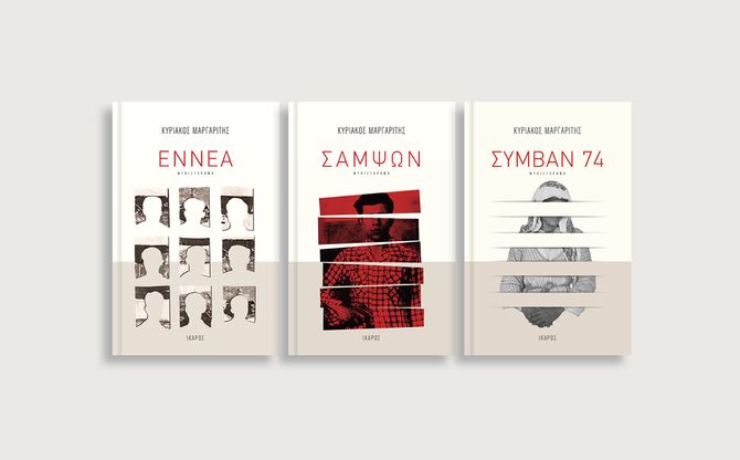 Η πρώτη Τριλογία της «Νέας Κρόνακας» | Ο Κυριάκος Μαργαρίτης στο βιβλιοπωλείο «Το Έρμα» στη Λευκωσία