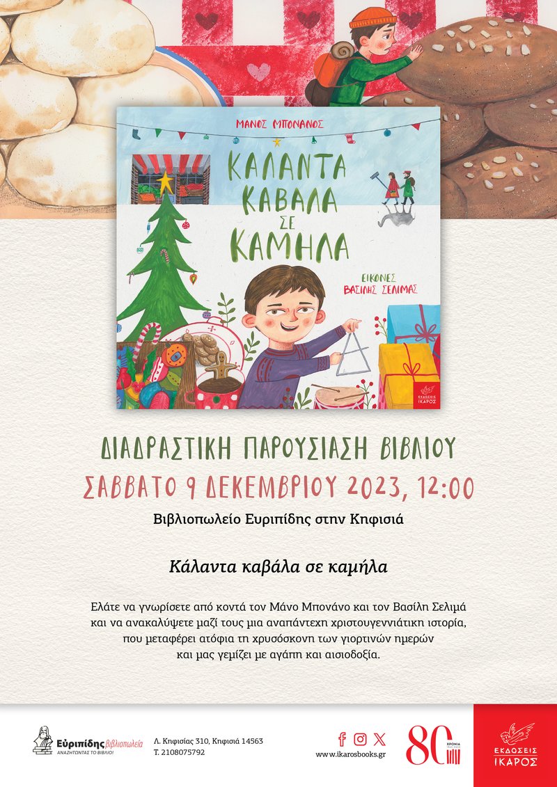 Μάνος Μπονάνος