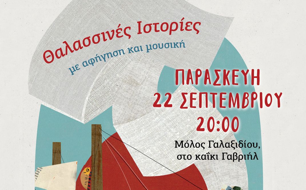 Θαλασσινές ιστορίες με αφήγηση και μουσική | Η Μαρία Αγγελίδου και ο Αντώνης Παπαθεοδούλου στο Galaxidi Islands Regatta 2023