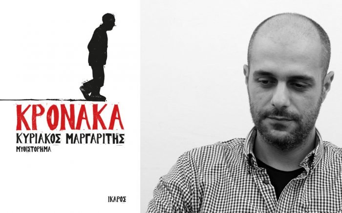 Κυριάκος Μαργαρίτης