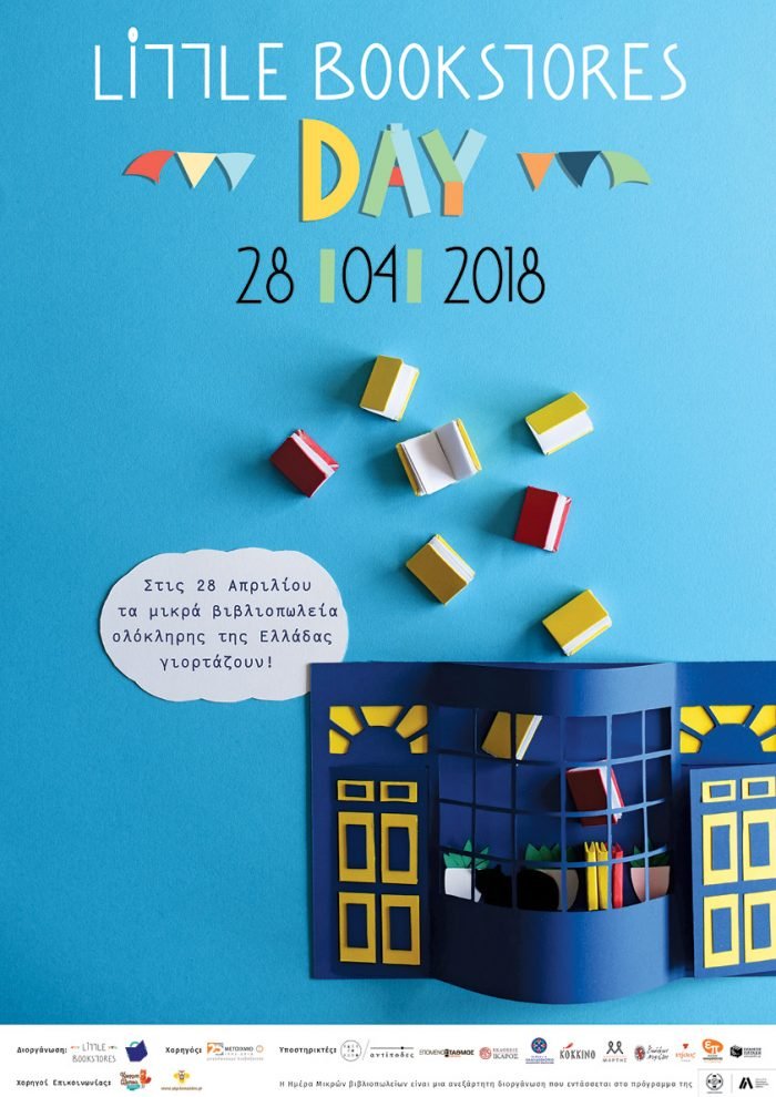 Ημέρα Μικρών Βιβλιοπωλείων