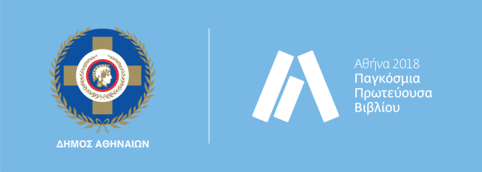 Παγκόσμια Πρωτεύουσα Βιβλίου