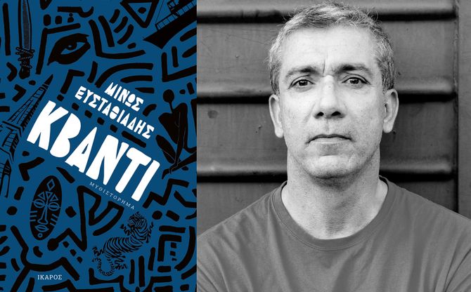 «Κβάντι» | Διαδικτυακή παρουσίαση του νέου αστυνομικού μυθιστορήματος του Μίνου Ευσταθιάδη στo Public