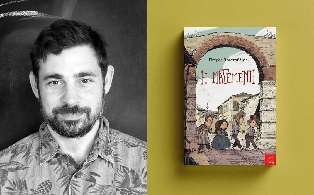 «Η Μαγεμένη» | Ο Πέτρος Χριστούλιας παρουσιάζει το νέο του βιβλίο στο Παιδικό Μουσείο Θεσσαλονίκης