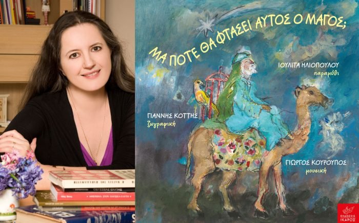 Ιουλίτα Ηλιοπούλου