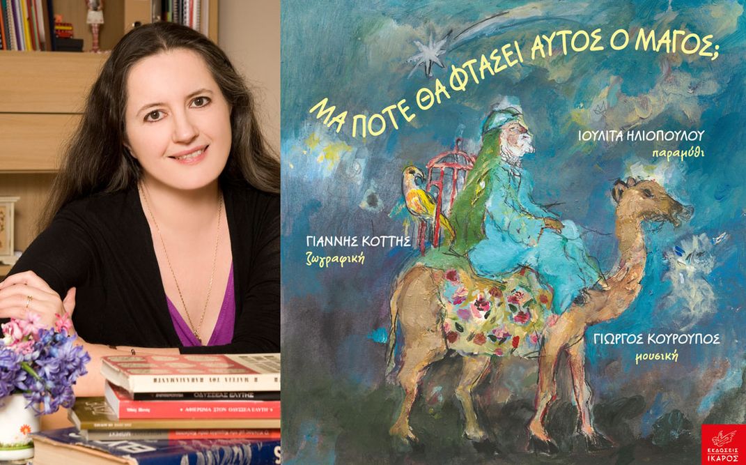 «Μα πότε θα φτάσει αυτός ο Μάγος;» | Το χριστουγεννιάτικο μουσικό παραμύθι της Ιουλίτας Ηλιοπούλου στο Μέγαρο Χορού στην Καλαμάτα.