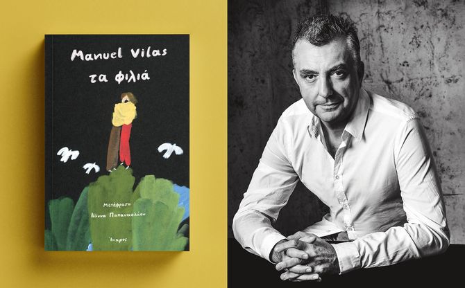 Ο ισπανός Manuel Vilas έρχεται τον Μάιο στην Ελλάδα,  για να παρουσιάσει το νέο του μυθιστόρημα «Τα Φιλιά»